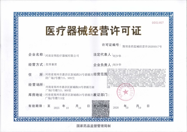 醫療器械經營許可證好辦嗎？(圖1)