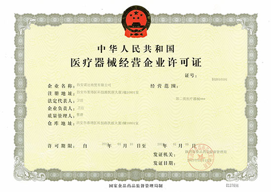 三類醫(yī)療器械經(jīng)營許可證 三類醫(yī)療器械許可證辦理要求和流程(圖1)