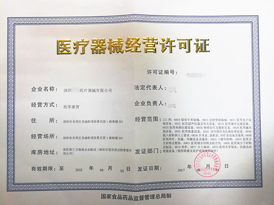 三類醫(yī)療器械經(jīng)營許可證 三類醫(yī)療器械許可證辦理要求和流程(圖2)