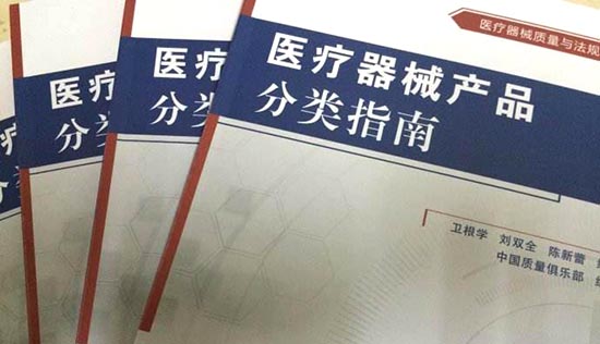醫療器械產品分類指南 如何界定醫療器械產品的類別?醫療器械分類界定申請流程(圖1)