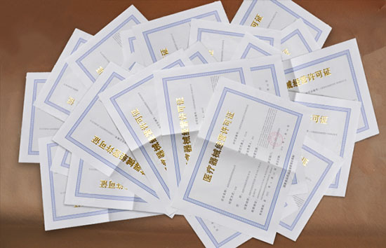 醫療器械經營許可證辦理流程/資料和條件(圖1)