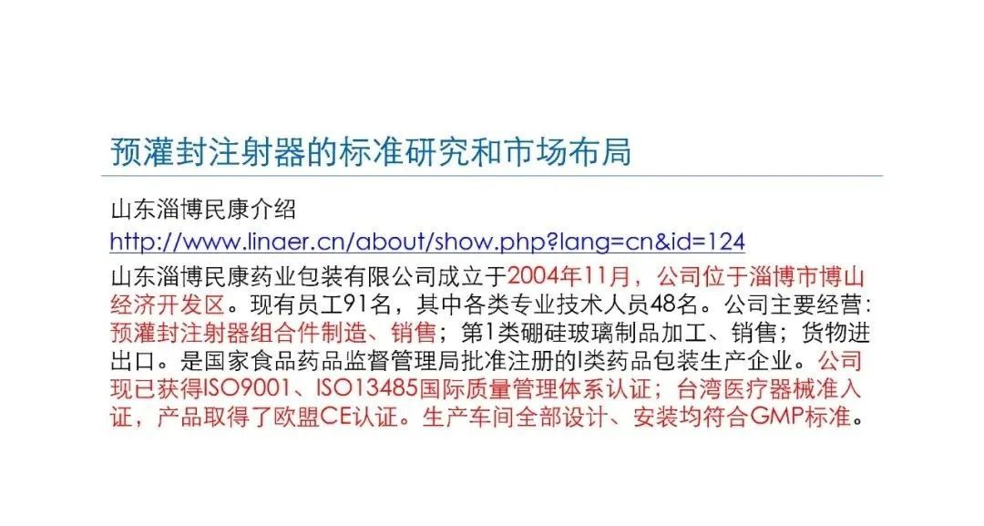 預灌封注射器的標準研究及市場布局(圖28)