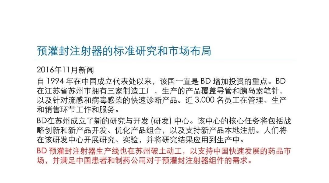 預灌封注射器的標準研究及市場布局(圖50)