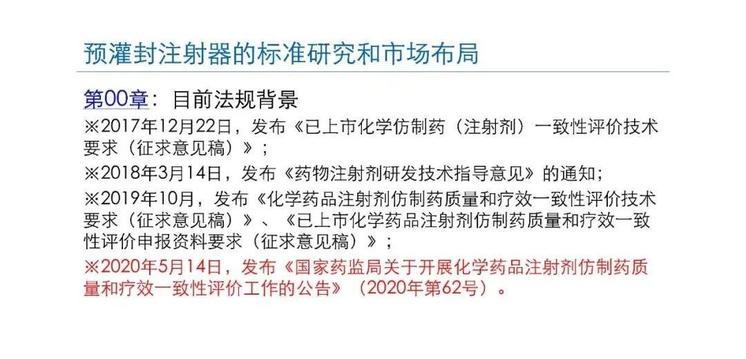 預灌封注射器的標準研究及市場布局(圖3)