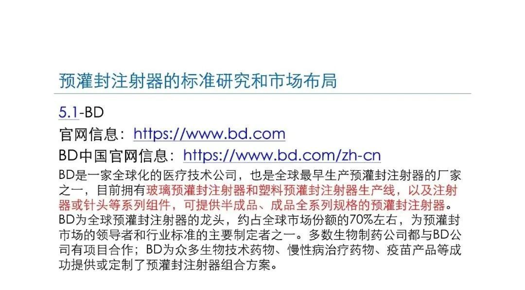 預灌封注射器的標準研究及市場布局(圖47)