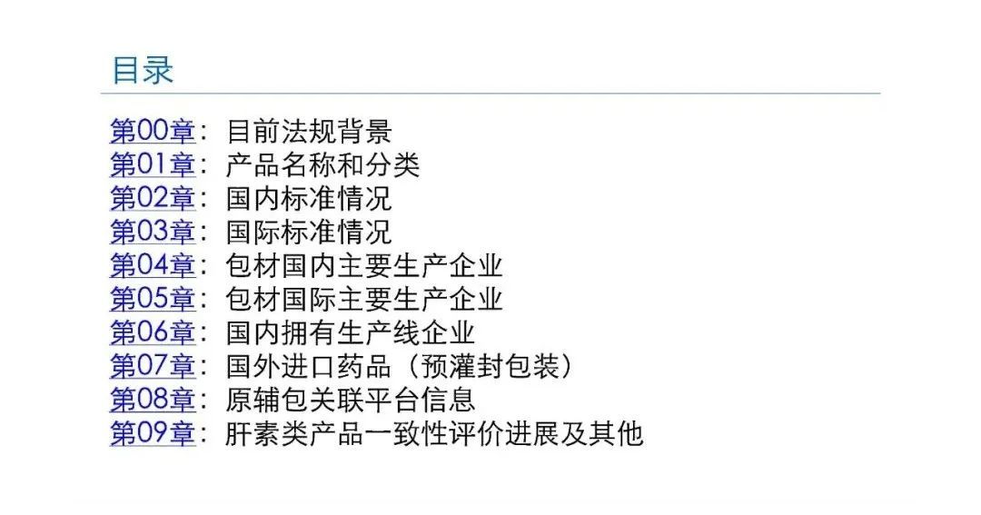 預灌封注射器的標準研究及市場布局(圖2)