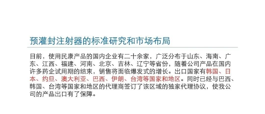 預灌封注射器的標準研究及市場布局(圖30)