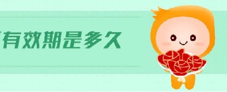 如何通過實驗確定醫療器械使用期限？(圖1)