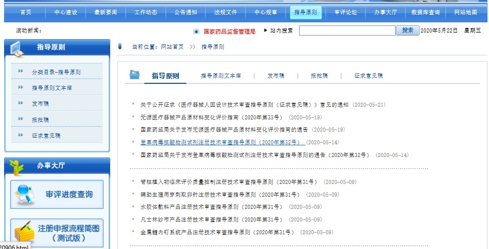 醫療器械注冊指導原則分類目錄在哪查詢？(圖2)