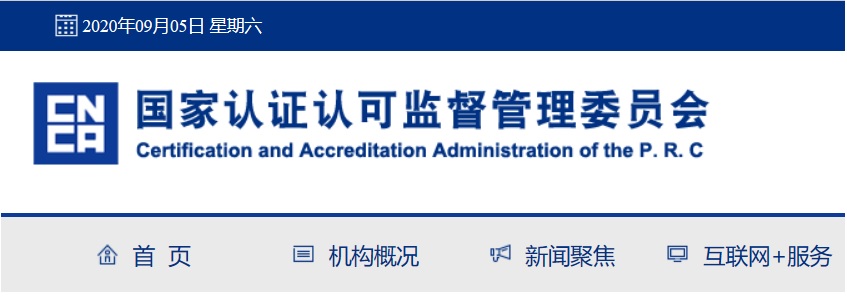 ISO13485認證.jpg 國內具備歐盟公告機構口罩等業務資質的認證機構名錄(更新至2020年10月1日)(圖1)