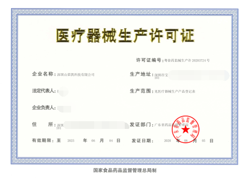 醫療器械生產許可證過期了怎么辦?還能生產嗎?(圖1) 醫療器械生產許可證過期了怎么辦?還能生產嗎?(圖1)