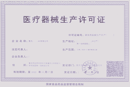 醫療器械生產許可證怎么辦理？(圖1)