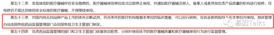 新版醫療器械監督管理條例對腫瘤NGS基因檢測有何影響?LDTs還遠嗎?(新規必看)(圖5) 新版醫療器械監督管理條例對腫瘤NGS基因檢測有何影響?LDTs還遠嗎?(新規必看)(圖5)