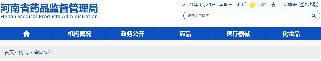 河南印發關于促進我省生物醫藥產業高質量發展的措施的通知（豫藥監藥注〔2021〕55號）(圖1)