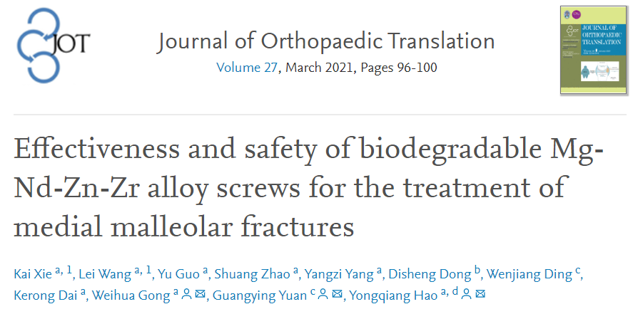 醫用鎂合金骨內植物臨床試驗研究突破性進展