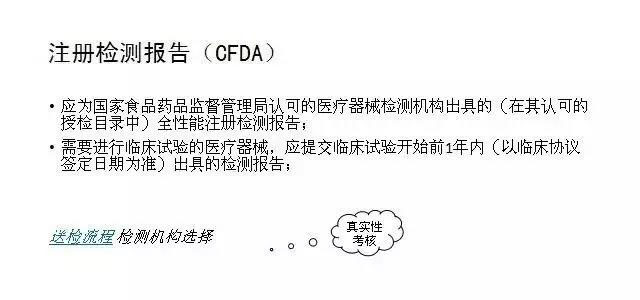 醫療器械注冊證取得過程詳解(圖3) 醫療器械注冊證取得過程詳解(圖3)