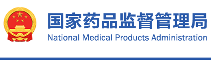 國家藥監(jiān)局關于試行化妝品電子注冊證的公告（2021年第156號）(圖1)