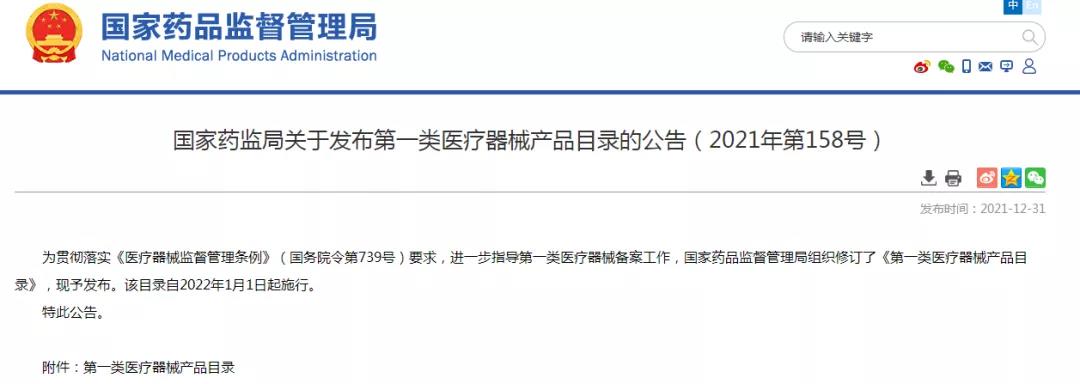 醫用冷敷貼還能以一類醫療器械備案嗎?第一類醫療器械不能含有哪些成分?(圖2) 醫用冷敷貼還能以一類醫療器械備案嗎?第一類醫療器械不能含有哪些成分?(圖2)
