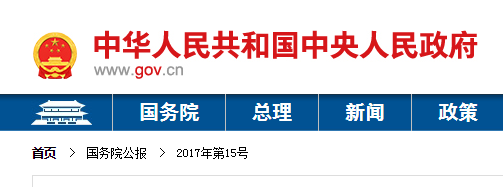 醫療器械監督管理條例2017修改版（國令680號）【已廢止】(圖1)