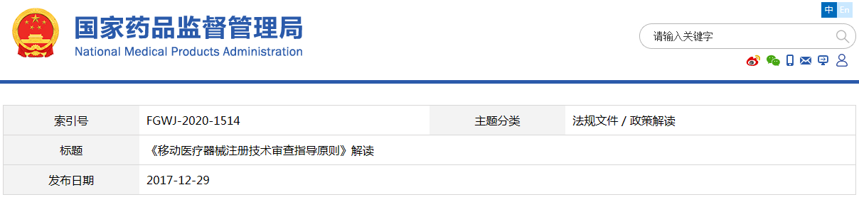 《移動醫療器械注冊技術審查指導原則》解讀(圖1)