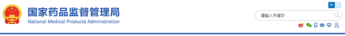 關于公布醫療器械注冊申報資料要求和批準證明文件格式的公告(2021年第121號)(圖1) 關于公布醫療器械注冊申報資料要求和批準證明文件格式的公告(2021年第121號)(圖1)