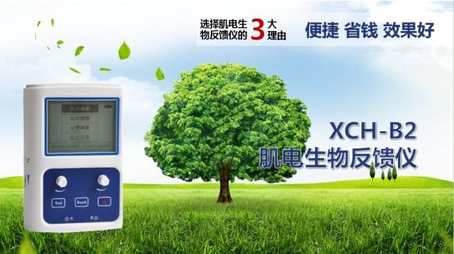 肌電生物反饋治療儀注冊技術審查指導原則(2019年第79號)(圖1) 肌電生物反饋治療儀注冊技術審查指導原則(2019年第79號)(圖1)