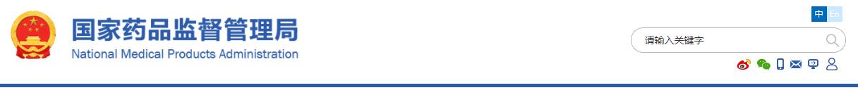國家藥監(jiān)局關(guān)于修改一次性使用無菌導(dǎo)尿管(包)說明書等有關(guān)內(nèi)容的公告(2019年第94號)(圖1) 國家藥監(jiān)局關(guān)于修改一次性使用無菌導(dǎo)尿管(包)說明書等有關(guān)內(nèi)容的公告(2019年第94號)(圖1)