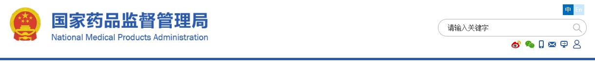 國家藥監局關于發布肢體加壓理療設備等13項注冊技術審查指導原則的通告(2019年第79號)(圖1)