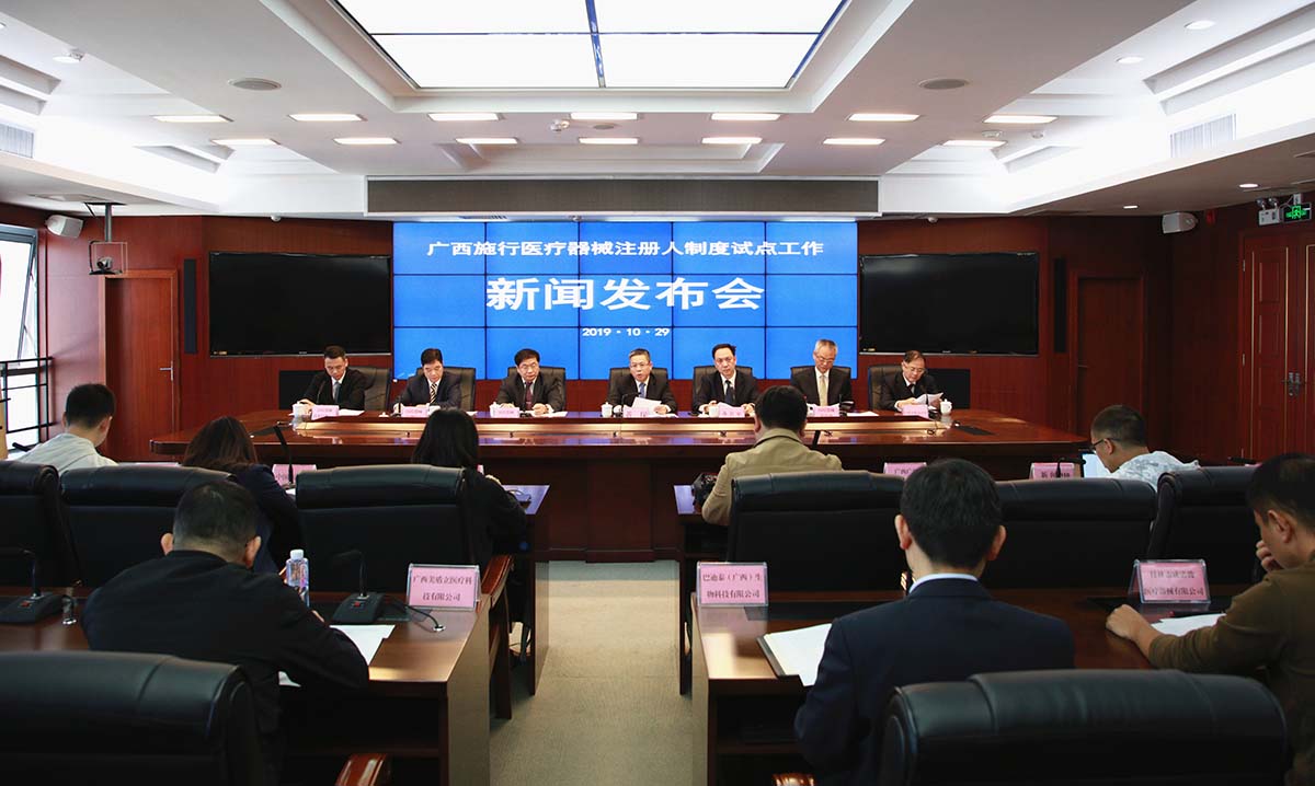 廣西醫療器械注冊人制度試點工作正式啟動(圖2)