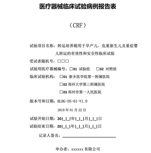 淺談病例報告表設(shè)計/填寫與更正(附病例報告表模板)(圖2) 淺談病例報告表設(shè)計/填寫與更正(附病例報告表模板)(圖2)