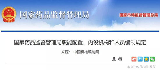 國家藥監局主要職責 衛健委市場管理總局藥監局:三定方案職責與分工(圖1)