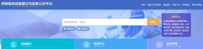 超實用的臨床試驗從業者網址大全(圖6) 超實用的臨床試驗從業者網址大全(圖6)