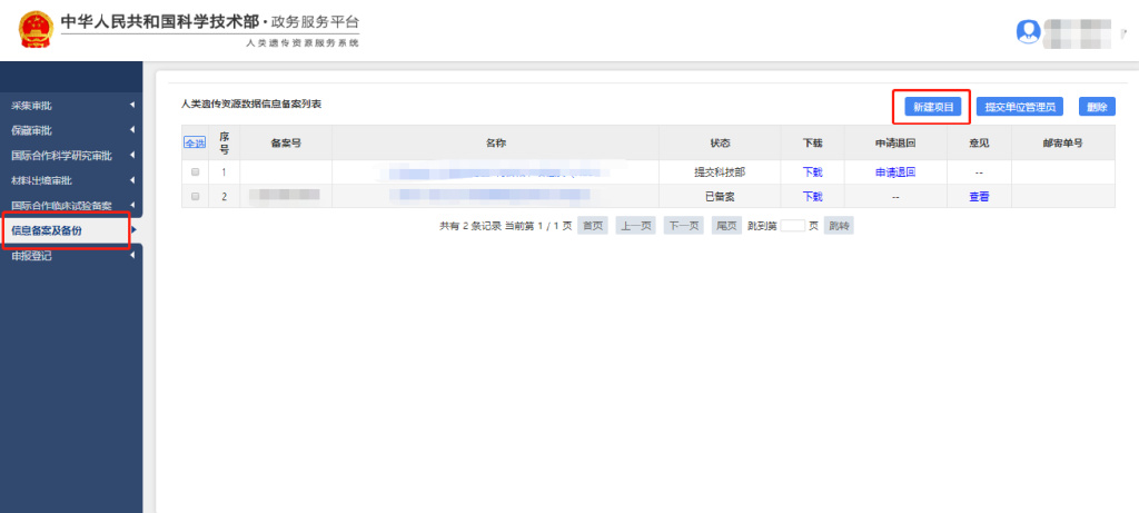 【經驗分享】遺傳辦數據備份備案指南(圖文結合)(圖7) 【經驗分享】遺傳辦數據備份備案指南(圖文結合)(圖7)