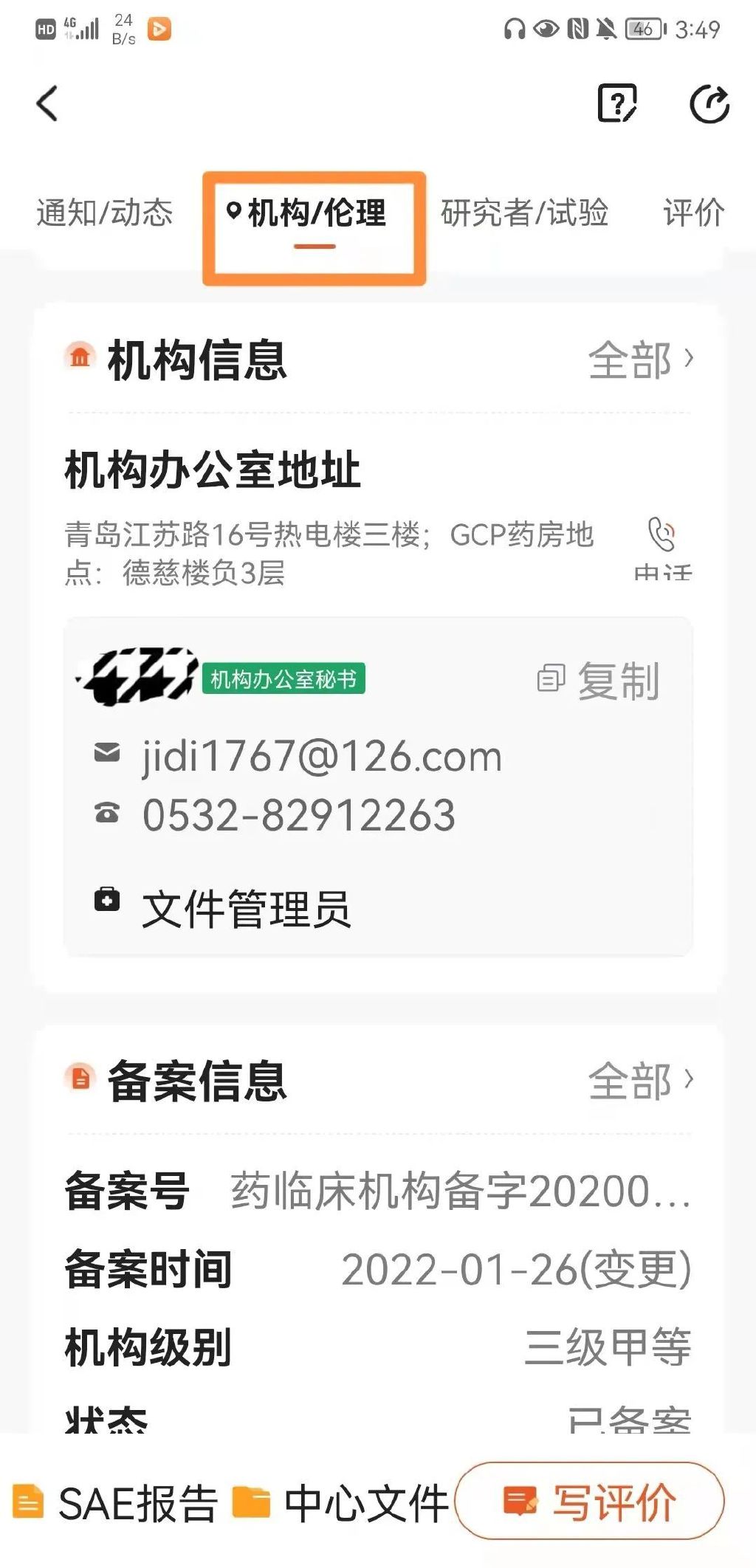 臨床試驗中心調研流程時需要調研些什么?(圖2) 臨床試驗中心調研流程時需要調研些什么?(圖2)