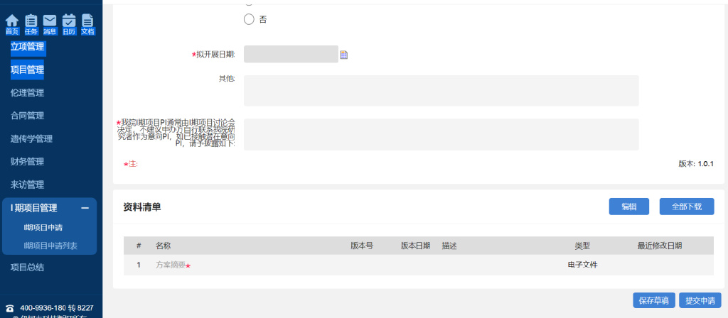 復旦大學附屬腫瘤醫院臨床SSU立項流程(圖9) 復旦大學附屬腫瘤醫院臨床SSU立項流程(圖9)