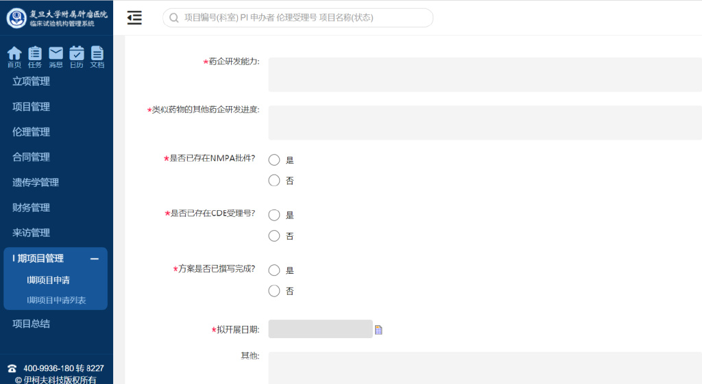 復旦大學附屬腫瘤醫院臨床SSU立項流程(圖8) 復旦大學附屬腫瘤醫院臨床SSU立項流程(圖8)