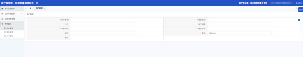 「申報指引」醫療器械唯一標識(UDI)數據申報操作步驟及相關說明(圖24) 「申報指引」醫療器械唯一標識(UDI)數據申報操作步驟及相關說明(圖24)