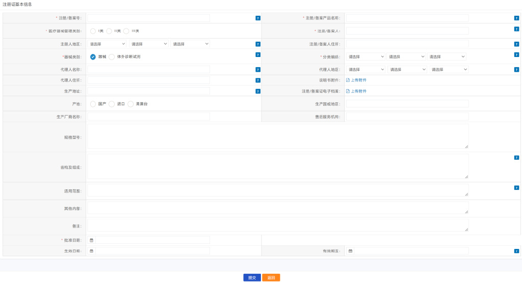「申報指引」醫療器械唯一標識(UDI)數據申報操作步驟及相關說明(圖11) 「申報指引」醫療器械唯一標識(UDI)數據申報操作步驟及相關說明(圖11)