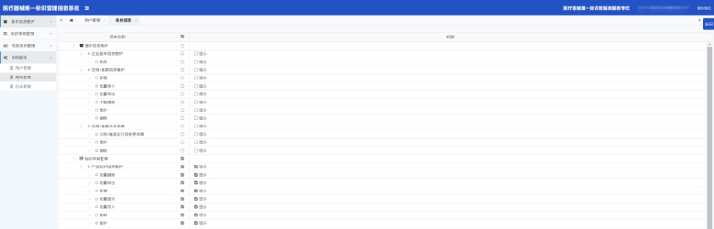 「申報指引」醫療器械唯一標識(UDI)數據申報操作步驟及相關說明(圖22) 「申報指引」醫療器械唯一標識(UDI)數據申報操作步驟及相關說明(圖22)