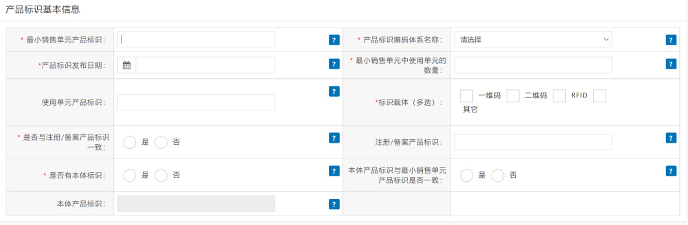 「申報指引」醫療器械唯一標識(UDI)數據申報操作步驟及相關說明(圖16) 「申報指引」醫療器械唯一標識(UDI)數據申報操作步驟及相關說明(圖16)
