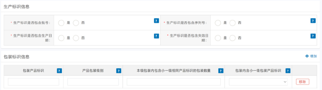「申報指引」醫療器械唯一標識(UDI)數據申報操作步驟及相關說明(圖18) 「申報指引」醫療器械唯一標識(UDI)數據申報操作步驟及相關說明(圖18)