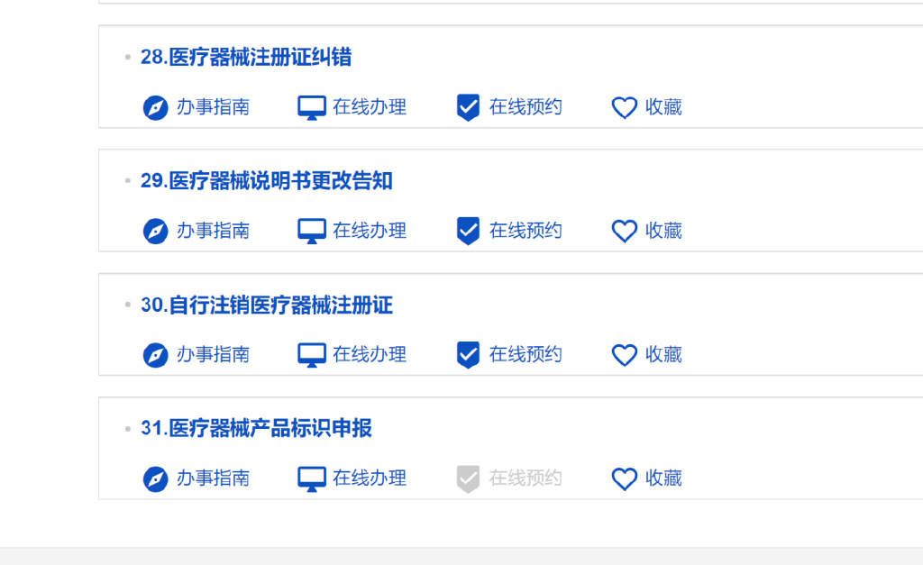 「申報指引」醫療器械唯一標識(UDI)數據申報操作步驟及相關說明(圖8) 「申報指引」醫療器械唯一標識(UDI)數據申報操作步驟及相關說明(圖8)