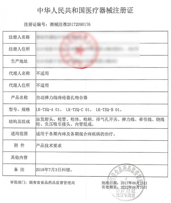 吻合器產品注冊證代碼/注冊送檢數量/吻合器注冊需要做臨床試驗嗎(圖4) 吻合器產品注冊證代碼/注冊送檢數量/吻合器注冊需要做臨床試驗嗎(圖4)